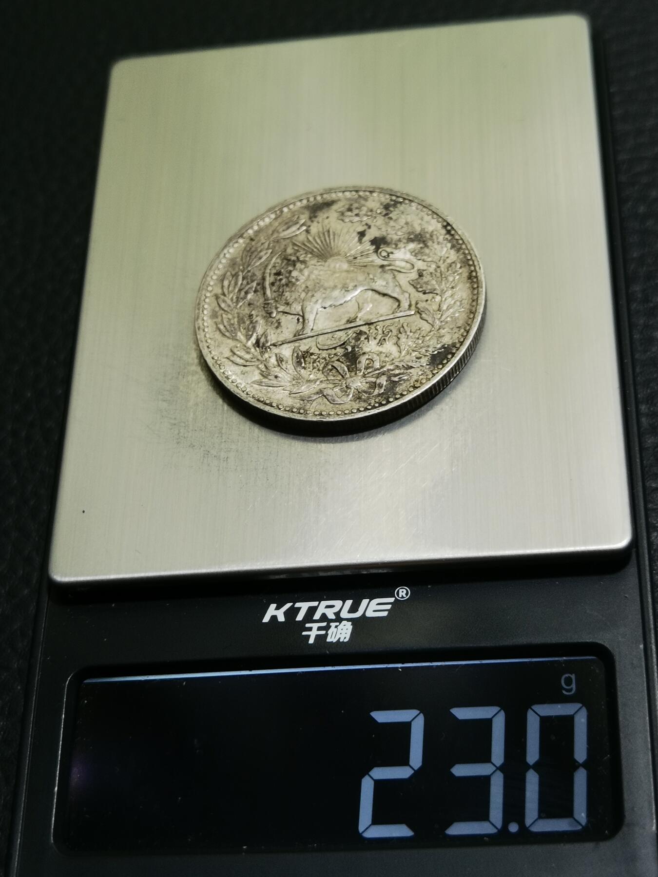 天下钱庄专场欢迎参拍 伊朗狮子弯刀银币