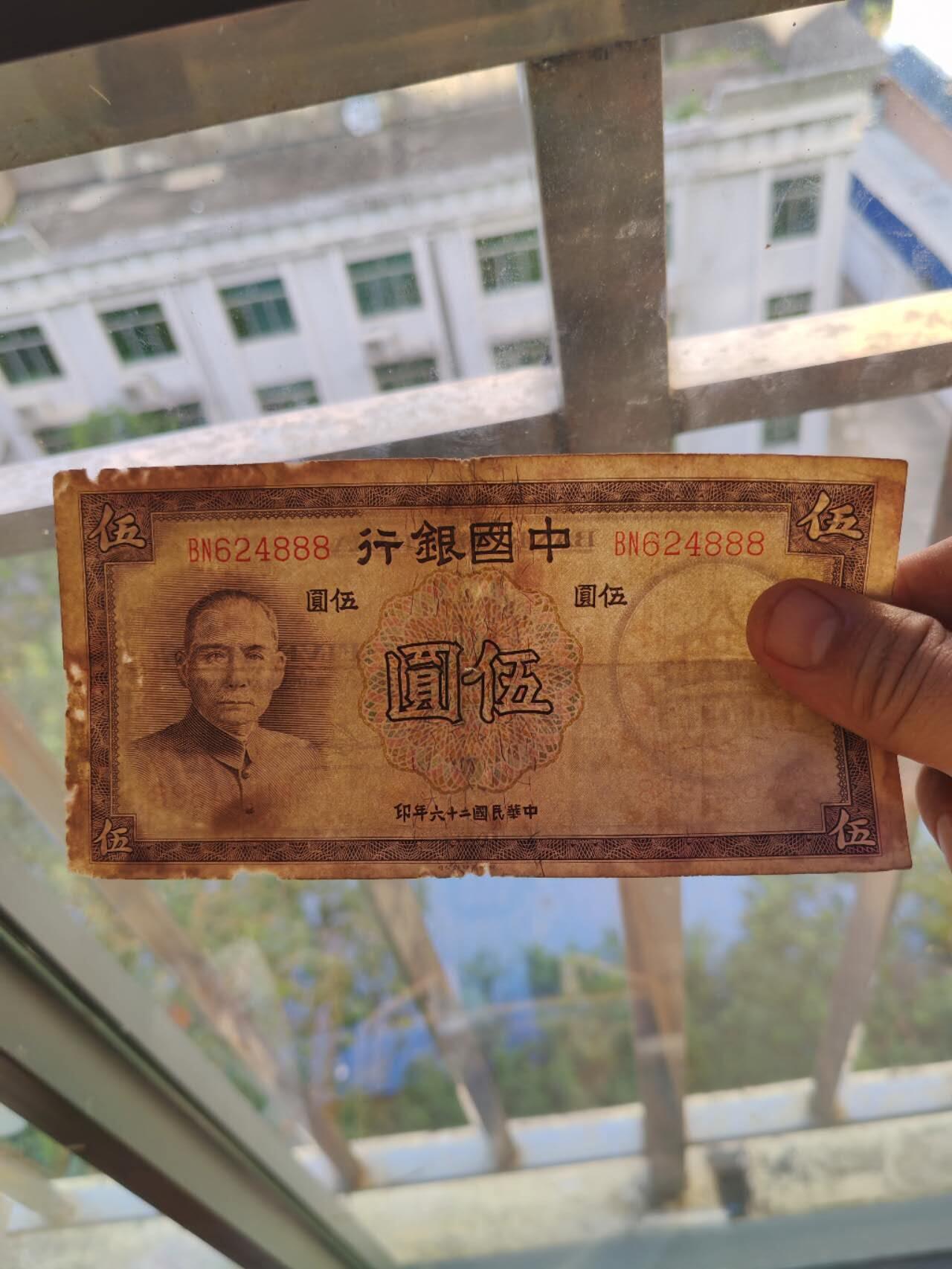 民国纸币豹子号专场 原票888