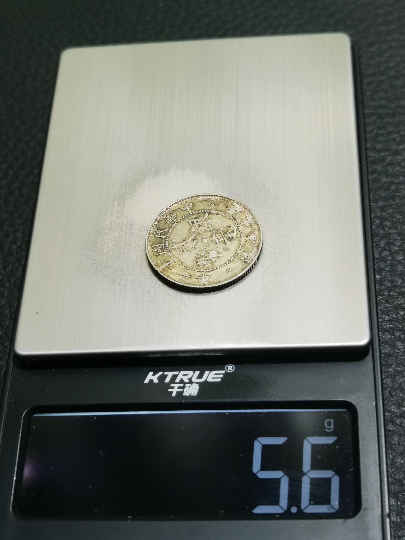 天下钱庄专场欢迎参拍 广东两毫银币