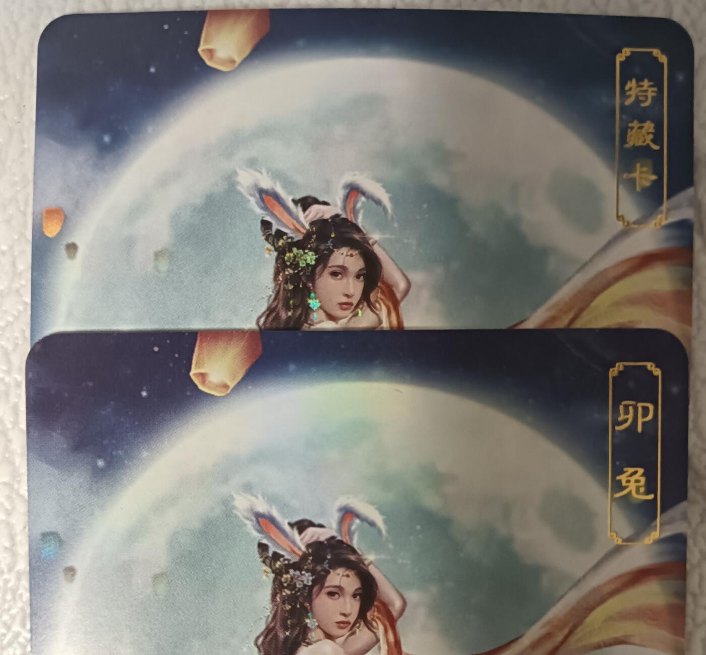 花开卡拍第42期（10月12号周日截拍，品控勿拍!!!拍品不寄存，运费5元，自制卡难免瑕疵，可能存在轻微撞角爆边等出厂瑕疵，品控介意勿拍！） 卡将生肖 卯兔 正常+艺术版 编号313 彩闪