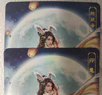 花开卡拍第42期（10月12号周日截拍，品控勿拍!!!拍品不寄存，运费5元，自制卡难免瑕疵，可能存在轻微撞角爆边等出厂瑕疵，品控介意勿拍！） - 卡将生肖 卯兔 正常+艺术版 编号313 彩闪