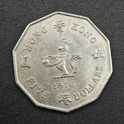 【淘币小摊】实时拍第七百六十三拍  国庆10拍 克朗币银币场 外出13号发货  满百包邮可预留二周 每周一统一发货   - 香港1976年多边形伍圆