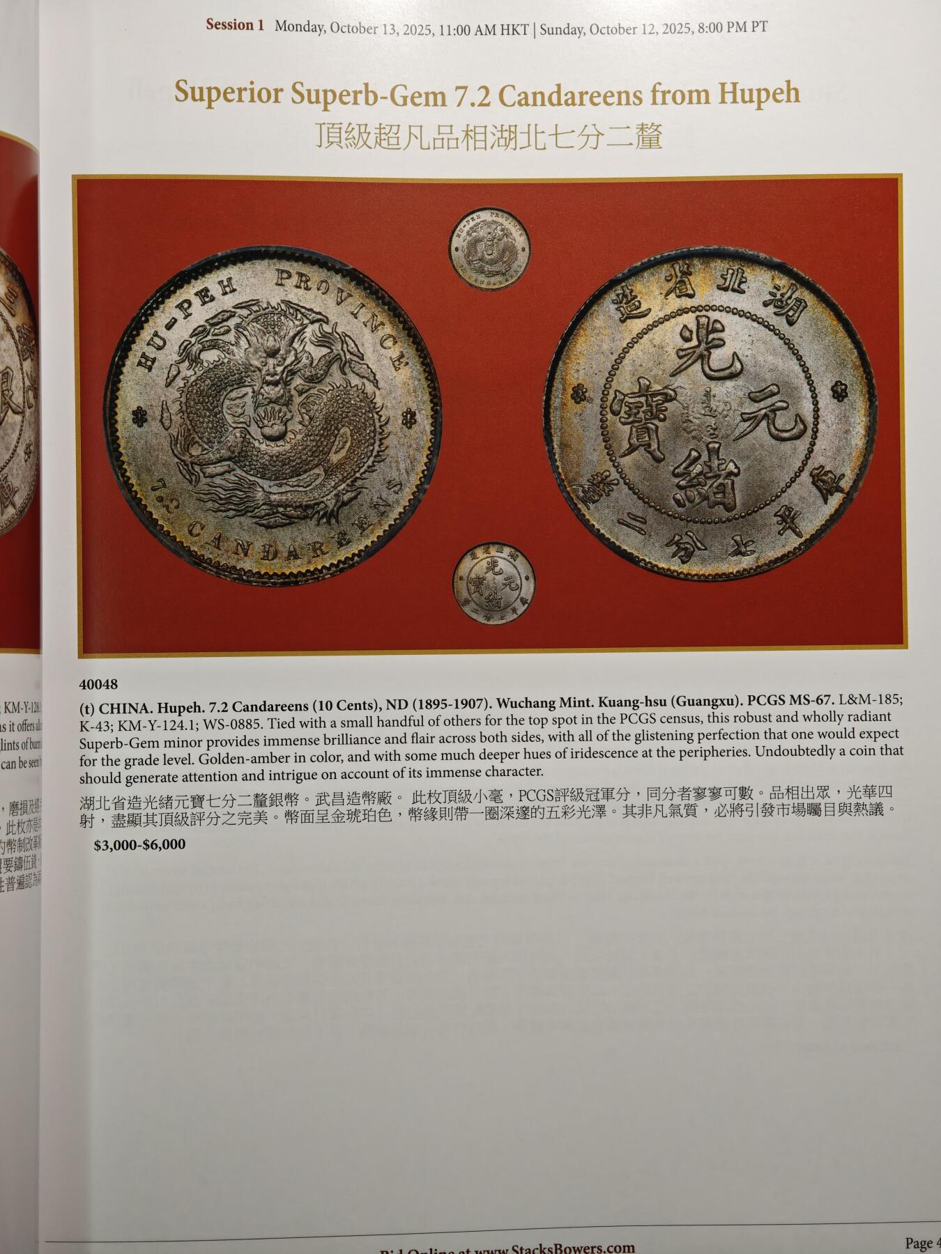 【德藏】世界币章拍卖第149期（拍品征集中~欢迎藏友联系） 99新 SBP拍卖行 2025年香港10月-瑰宝之夜拍卖会图录 全彩铜板纸印刷 全书约244页