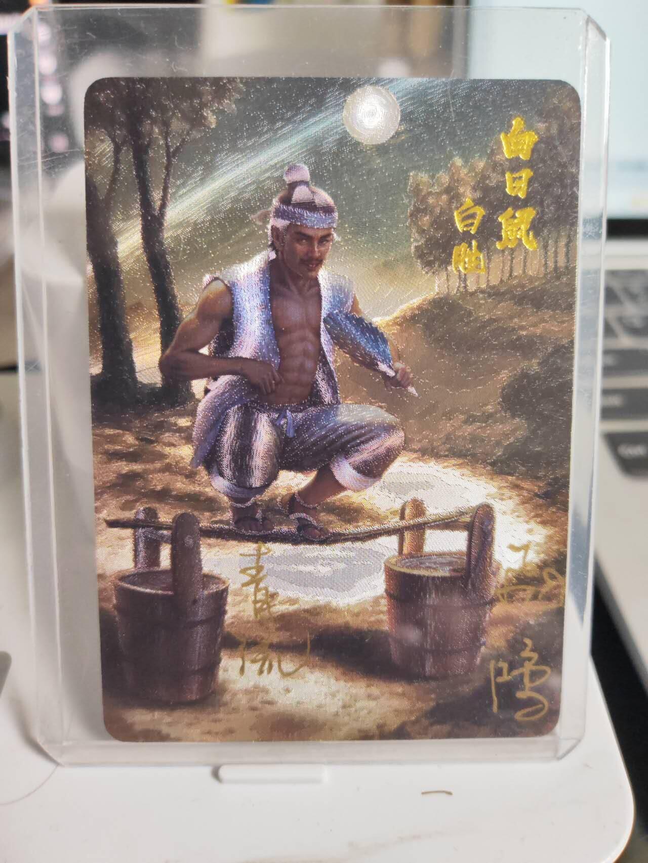 阳大大卡牌拍卖第75期（持续收拍品，周五晚上九点截拍，进群福利早知道） 【双亲签卡】百里卡牌 苍之飞鸿 白日鼠白胜 清流+飞鸿 双亲签