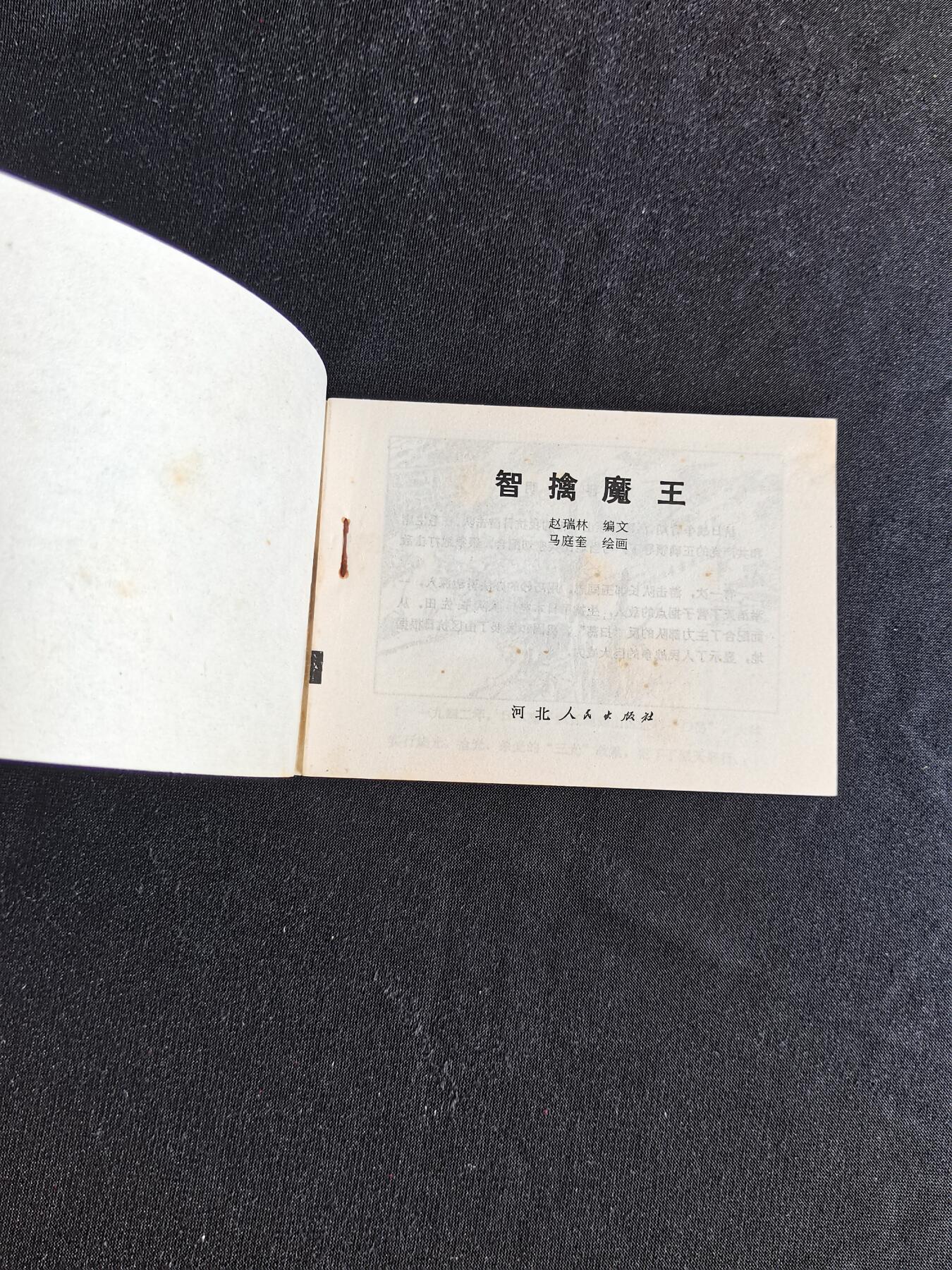 连环画拍卖