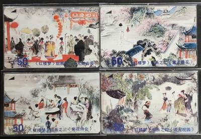 公藏第123期评级卡拍卖 - 江苏田村旧卡（红楼梦组画）4全公藏简装评级65分。公藏评级专业有钢印码及防伪标。
