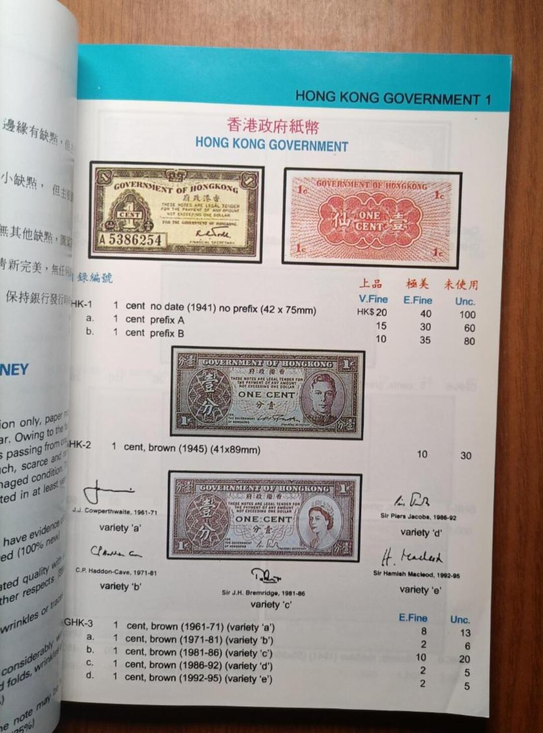 《香港与澳门纸币目录》