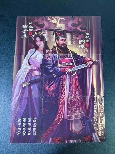 NO.12 好又多金牌大场，金戈铁马+美女如云，每周一站式配齐，方便凑单！（周6晚6点半截拍，卖家送拍0抽成！） - 阿毛玩卡 刘彻卫子夫 背面樊梨花 九拼卡 边角瑕疵介意勿拍