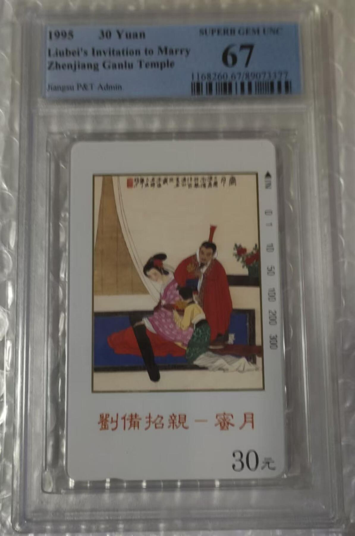 【琪哥网】评级磁卡综合场(100） 【PCGS67】地方卡散卡一枚
