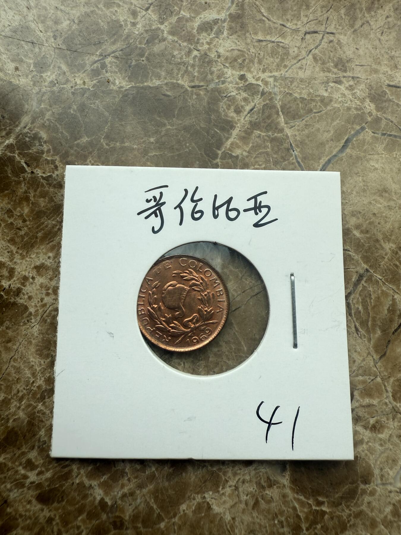 四海杂货铺第二场 哥伦比亚硬币