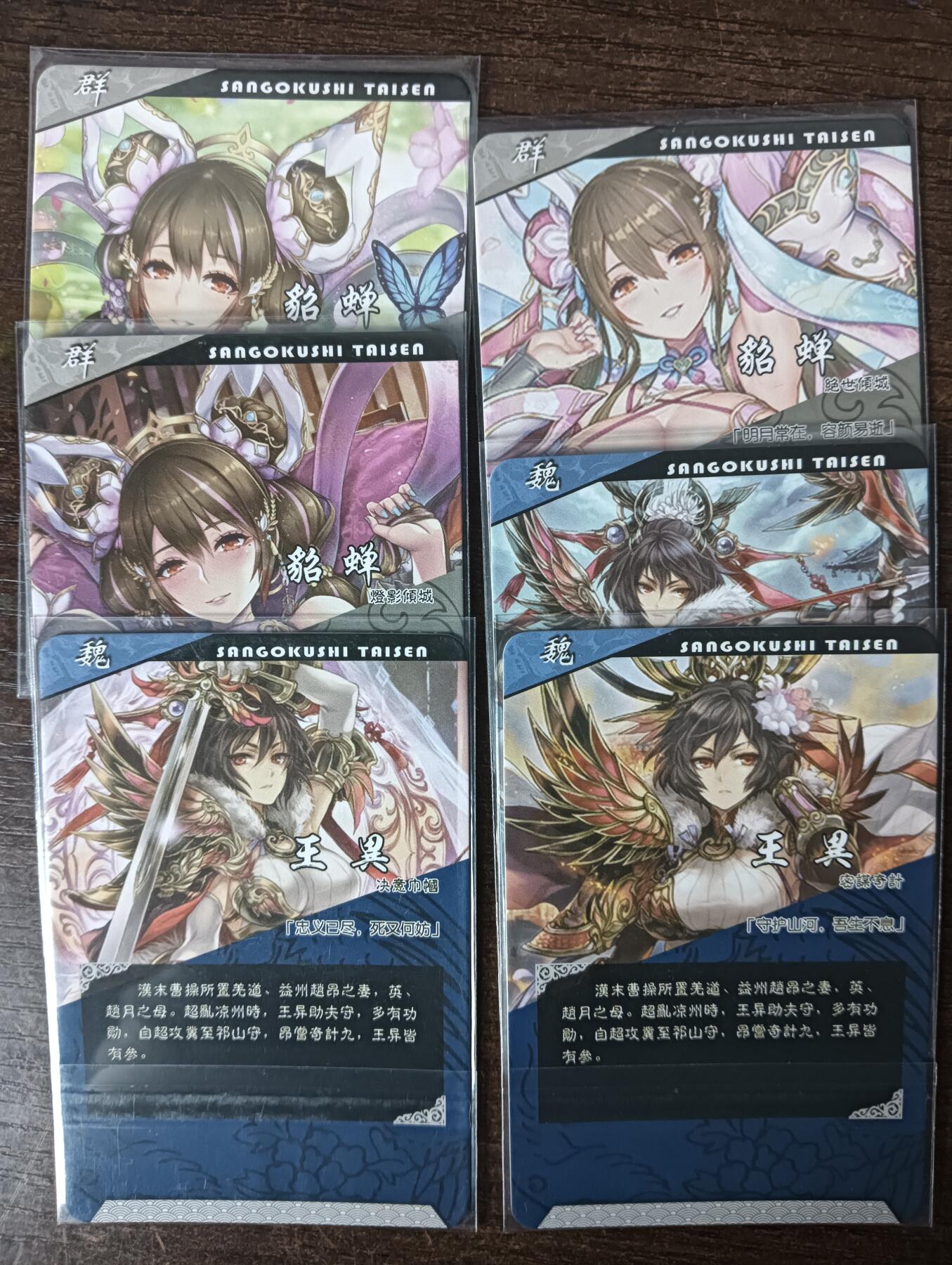 花开卡拍第42期（10月12号周日截拍，品控勿拍!!!拍品不寄存，运费5元，自制卡难免瑕疵，可能存在轻微撞角爆边等出厂瑕疵，品控介意勿拍！） 三国志大战，光刻卡，6张