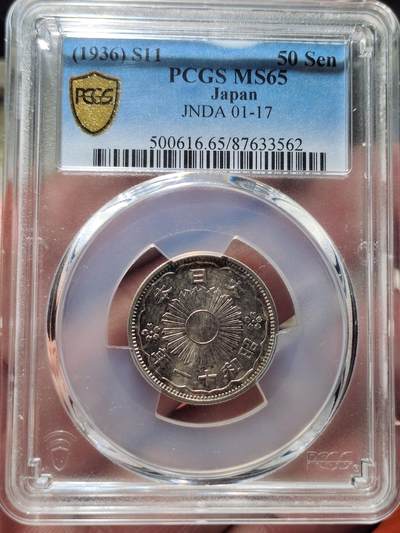 中外钱币第四场 - PCGS-MS65昭和十一年双凤五十钱