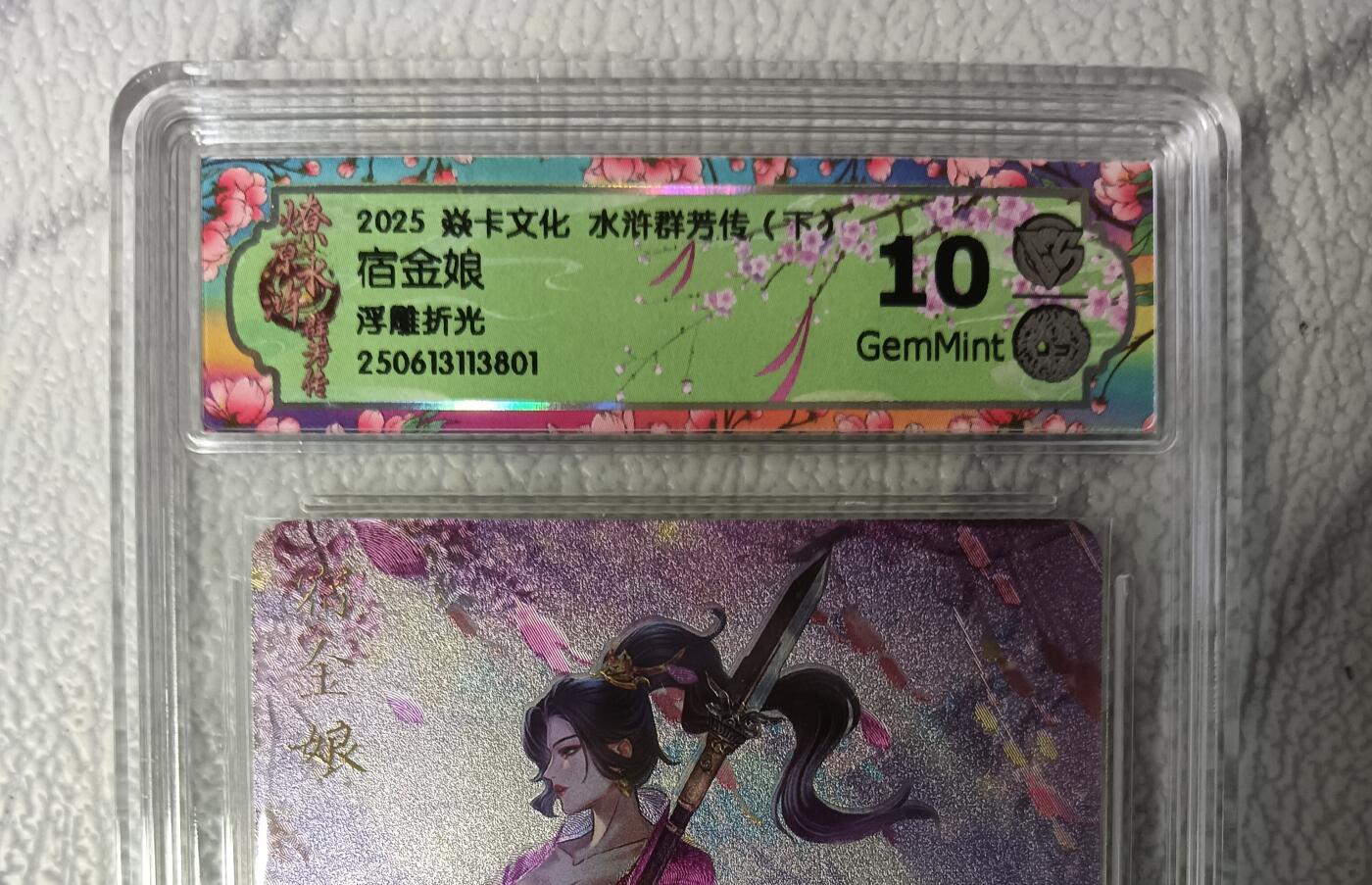 花开卡拍第42期（10月12号周日截拍，品控勿拍!!!拍品不寄存，运费5元，自制卡难免瑕疵，可能存在轻微撞角爆边等出厂瑕疵，品控介意勿拍！） 燎原水浒群芳传玲姐，宿金娘，浮雕折光，10g