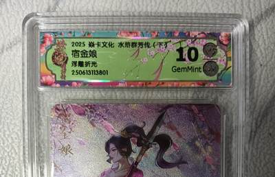 花开卡拍第42期（10月12号周日截拍，品控勿拍!!!拍品不寄存，运费5元，自制卡难免瑕疵，可能存在轻微撞角爆边等出厂瑕疵，品控介意勿拍！） - 燎原水浒群芳传玲姐，宿金娘，浮雕折光，10g