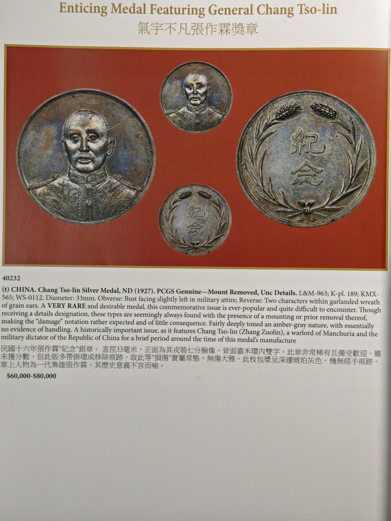 【德藏】世界币章拍卖第149期（拍品征集中~欢迎藏友联系） 99新 SBP拍卖行 2025年香港10月-瑰宝之夜拍卖会图录 全彩铜板纸印刷 全书约244页