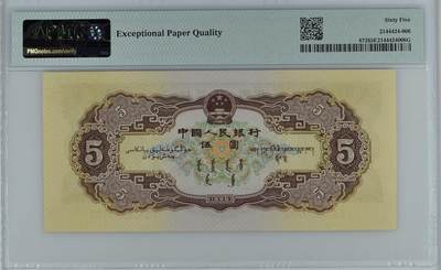 《外钞收藏家》第五百七十四期（精选场）（本平台长期征集拍品、欢迎藏友们联系合作） 1956年二版人民币黄伍元 PMG65 尾732
