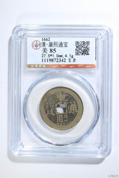 捡漏专场 - 清-康熙通宝