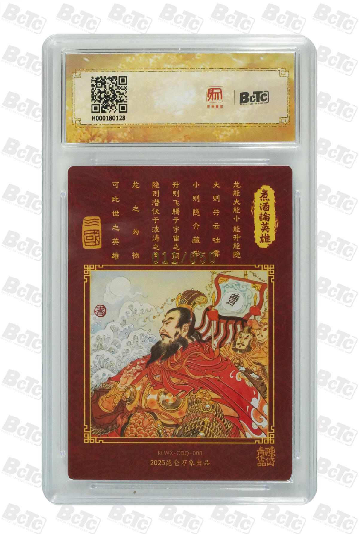阳大大卡牌拍卖第75期（持续收拍品，周五晚上九点截拍，进群福利早知道） 【亲签卡】昆仑万象 三国英雄会 陈岱青 煮酒论英雄 限编011/050  曹操故事，经典之作