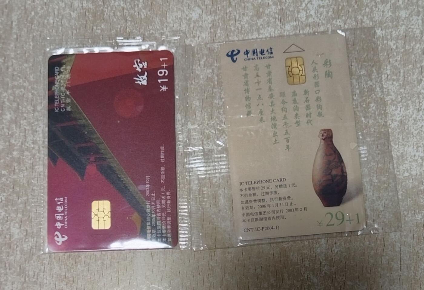 【琪哥网】评级磁卡综合场(100） 【新卡非全品】IC卡原封套新卡两枚，非全品(主要是芯片有些许斑点），右边那枚原封套袋子有些许破损，要求高者慎拍