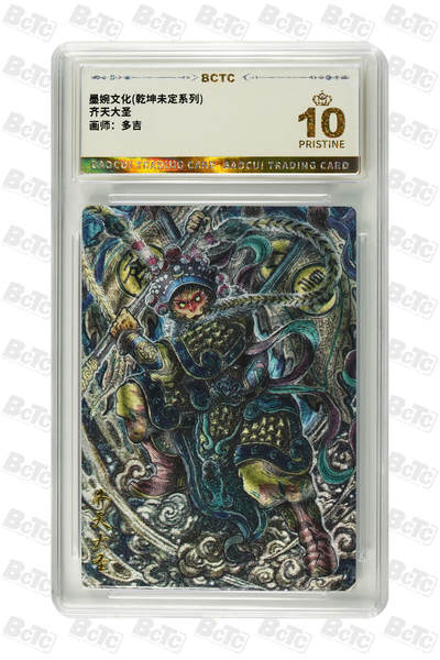 阳大大卡牌拍卖第75期（持续收拍品，周五晚上九点截拍，进群福利早知道） - 【爆金】墨婉文化 乾坤未定系列 多吉 齐天大圣