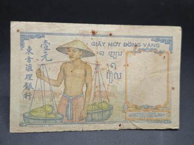 【淘币小摊】实时拍第七百六十五拍  国庆10拍 纸币场 外出13号发货  满百包邮可预留二周 每周一统一发货   - 法属印支东方汇理银行壹圆