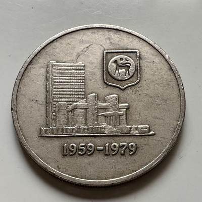 🌹外币初藏🌹🐯2025年第113场  每周二四六晚8️⃣点 接代拍 马来西亚1979年国家银行20周年 一林吉特纪念币