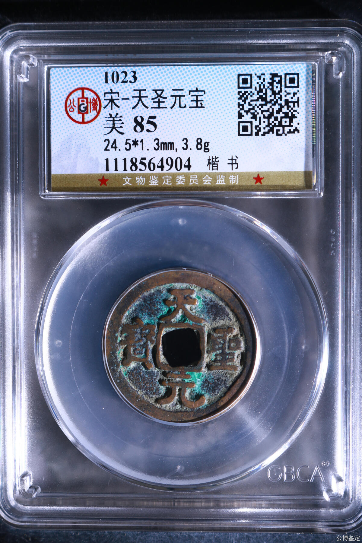 鸿运钱币初拍专场