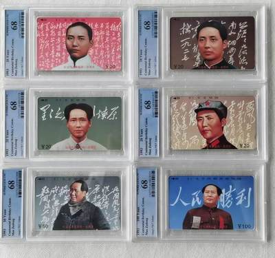 【琪哥网】评级磁卡综合场(100） - 【PCGS68】江西毛主席