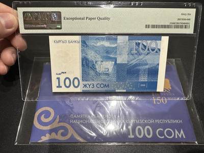 《外钞收藏家》第五百七十四期（精选场）（本平台长期征集拍品、欢迎藏友们联系合作） 2009年吉尔吉斯坦100 纪念钞 PMG67 带原装册子 无47尾8