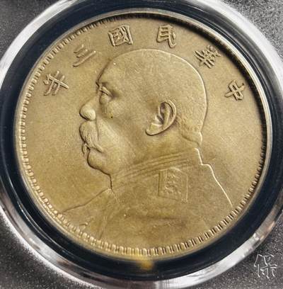 文馨钱币收藏第 275 场，优选品质银币，铜币，纪念章场，长期接收代拍品 - 中华民国三年 1914 年袁世凯一元大头银元，早年铂萃评级 AU55 分 天津版，现已倒闭，因为是盒子币不管真假，拍下不退不换，请各位老板看清楚再拍