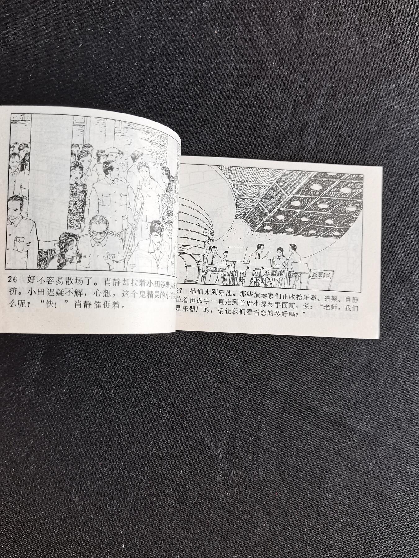 连环画拍卖 乐器皇后
