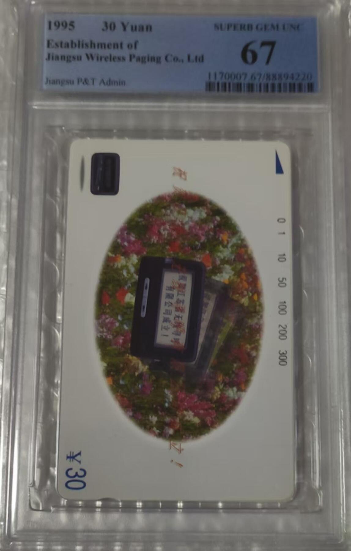【琪哥网】评级磁卡综合场(100） 【PCGS67】地方卡散卡一枚