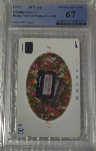 【琪哥网】评级磁卡综合场(100） - 【PCGS67】地方卡散卡一枚