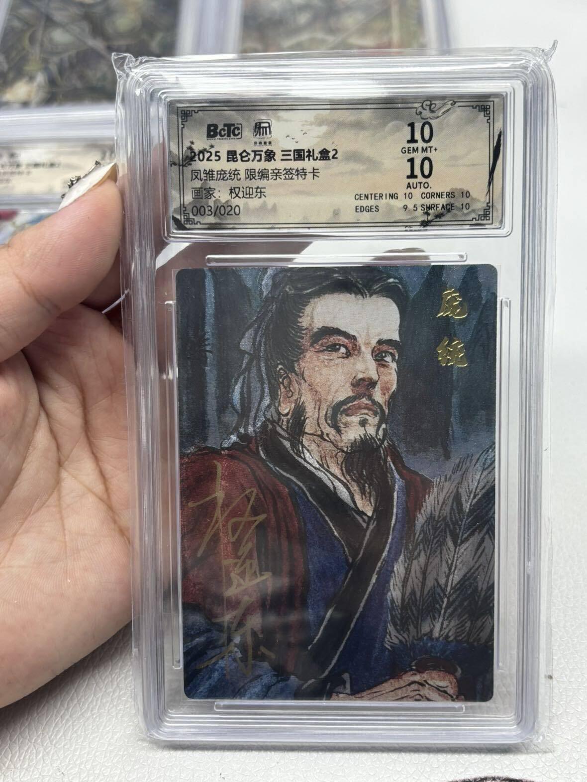 秋原瞳的小店第二十五期（时光冉冉，又是即将带走🍁🍁🍁飘落🌨️🌨️🌨️的季节，一大批好物正在路上，敬请期待） 昆仑万象三国礼盒2亲签限编003/020靓分——庞统