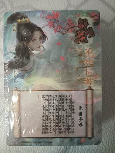 花开卡拍第42期（10月12号周日截拍，品控勿拍!!!拍品不寄存，运费5元，自制卡难免瑕疵，可能存在轻微撞角爆边等出厂瑕疵，品控介意勿拍！） - 燎原解语花完结弹 粗闪套卡，未拆封，品相未知无法售后介意勿拍