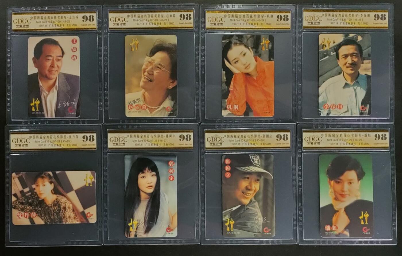 公藏第123期评级卡拍卖 广东欧特佳卡（中国历届金鸡百花奖影星）45全公藏老标98分，相当于68分。公藏评级专业有卡号。其中第6张达式常左上有油墨叠码。