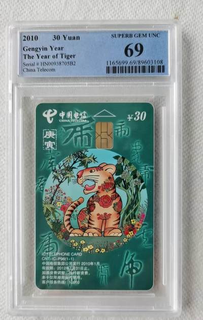 【琪哥网】评级磁卡综合场(100） - 【PCGS69】IC卡生肖虎