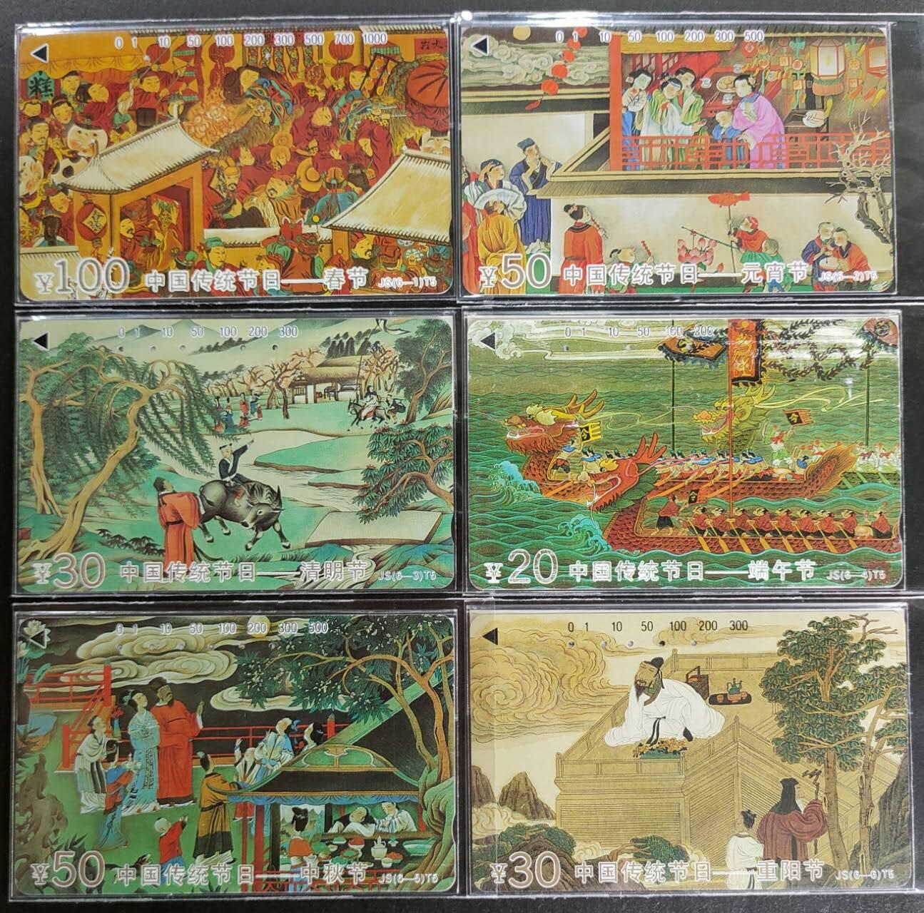 公藏第123期评级卡拍卖 江苏田村旧卡（中国传统节日）6全公藏简装评级66*1  65*4  64*1分。公藏评级专业有钢印码及防伪标。