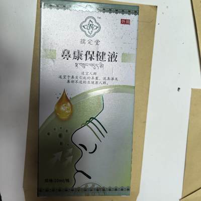 泡泡币外币第一场可代拍15038385335微信 - 原价198，非常管用的鼻炎药。