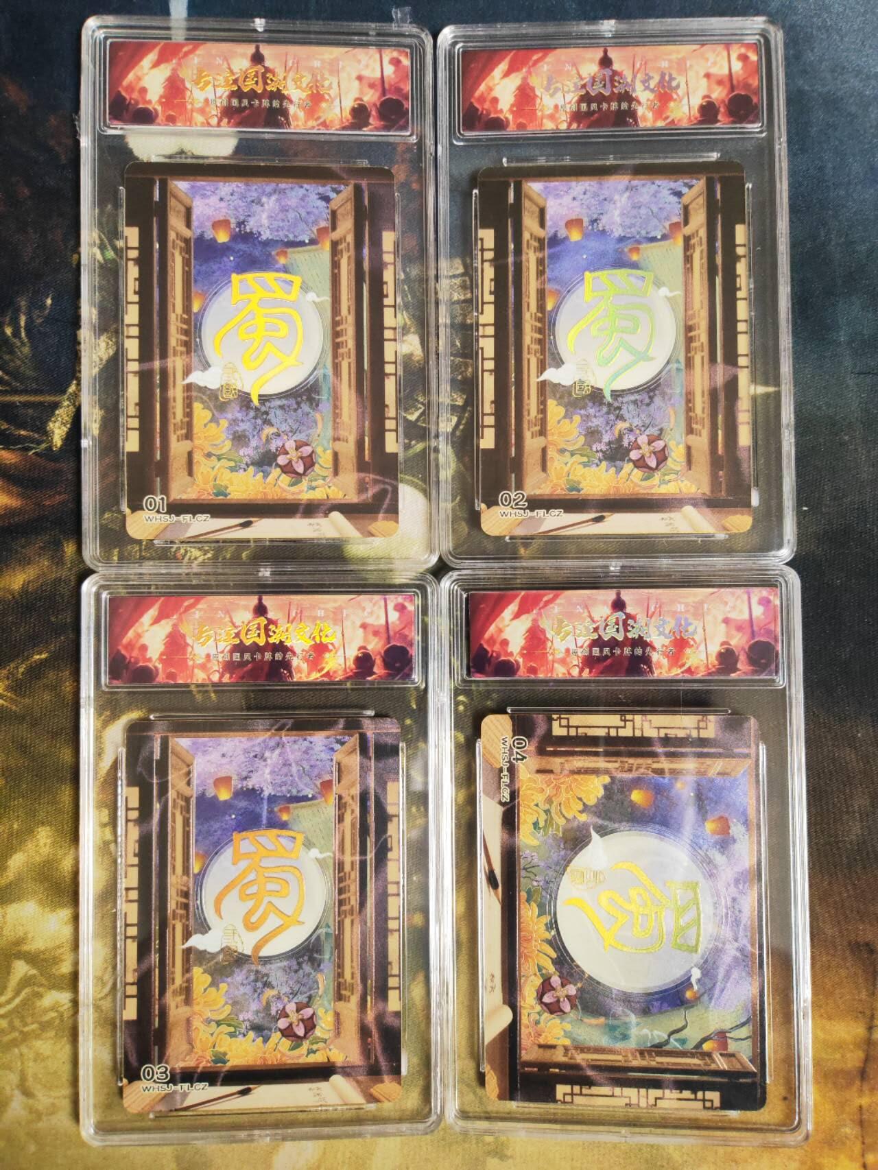 阳大大卡牌拍卖第75期（持续收拍品，周五晚上九点截拍，进群福利早知道） 【皇后】趣卡社 三国 皇后一套4张
