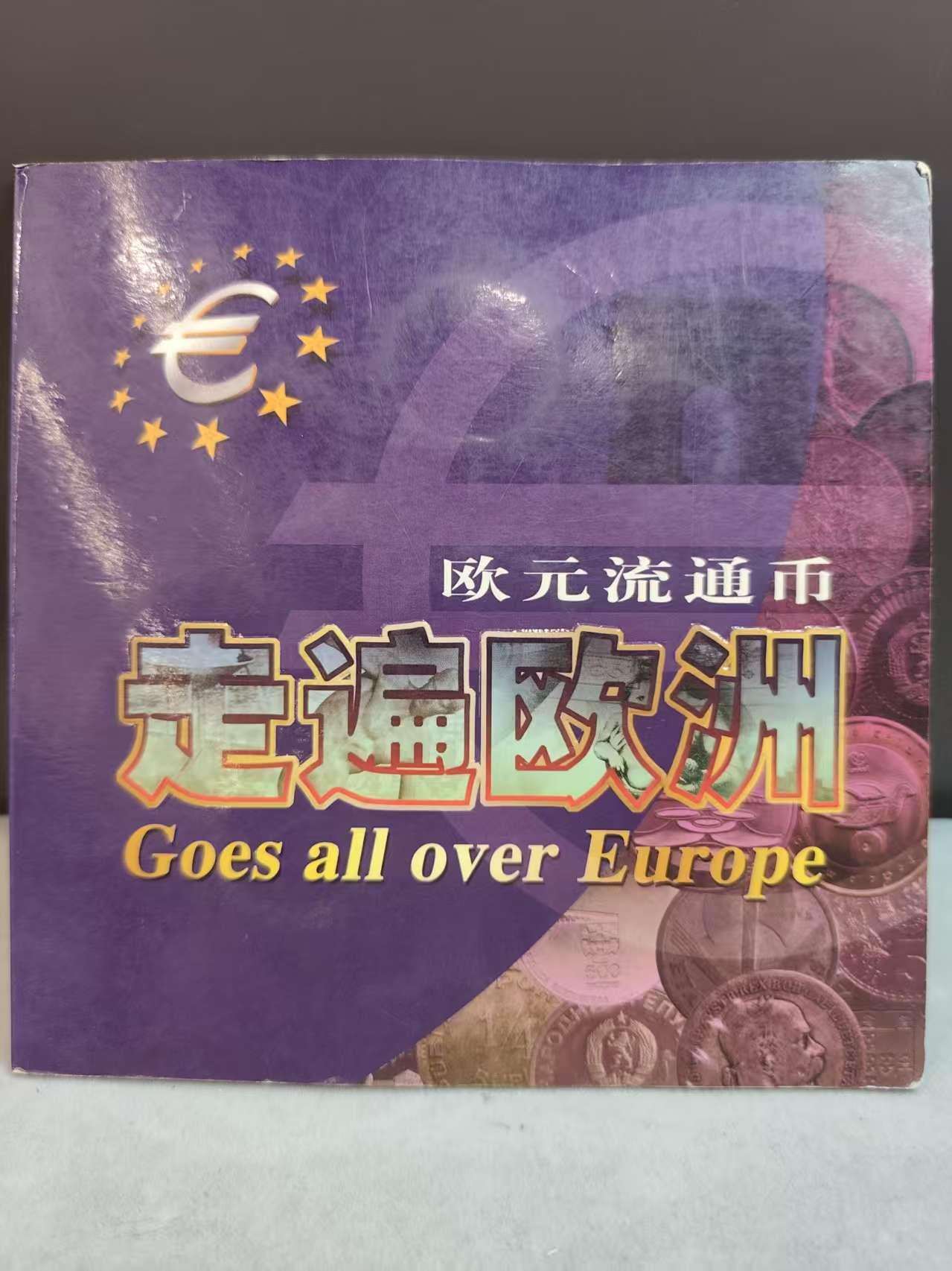 G&W世界散币，银币处理专场（第33场） 比利时欧元8枚套