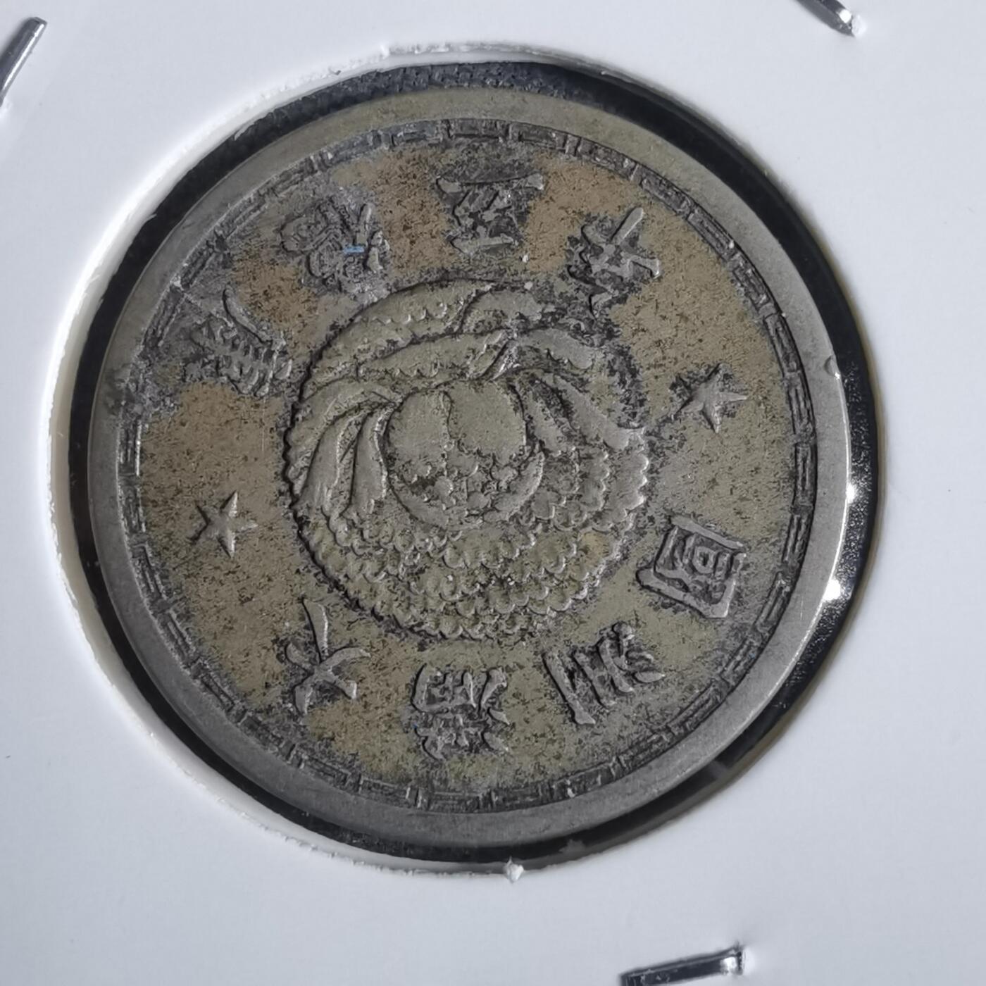 沼泽如烟--第867场 康德五年一角