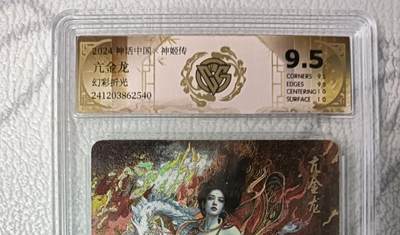花开卡拍第42期（10月12号周日截拍，品控勿拍!!!拍品不寄存，运费5元，自制卡难免瑕疵，可能存在轻微撞角爆边等出厂瑕疵，品控介意勿拍！） - 燎原神话中国刷子，亢金龙，幻彩折光，评分9.5