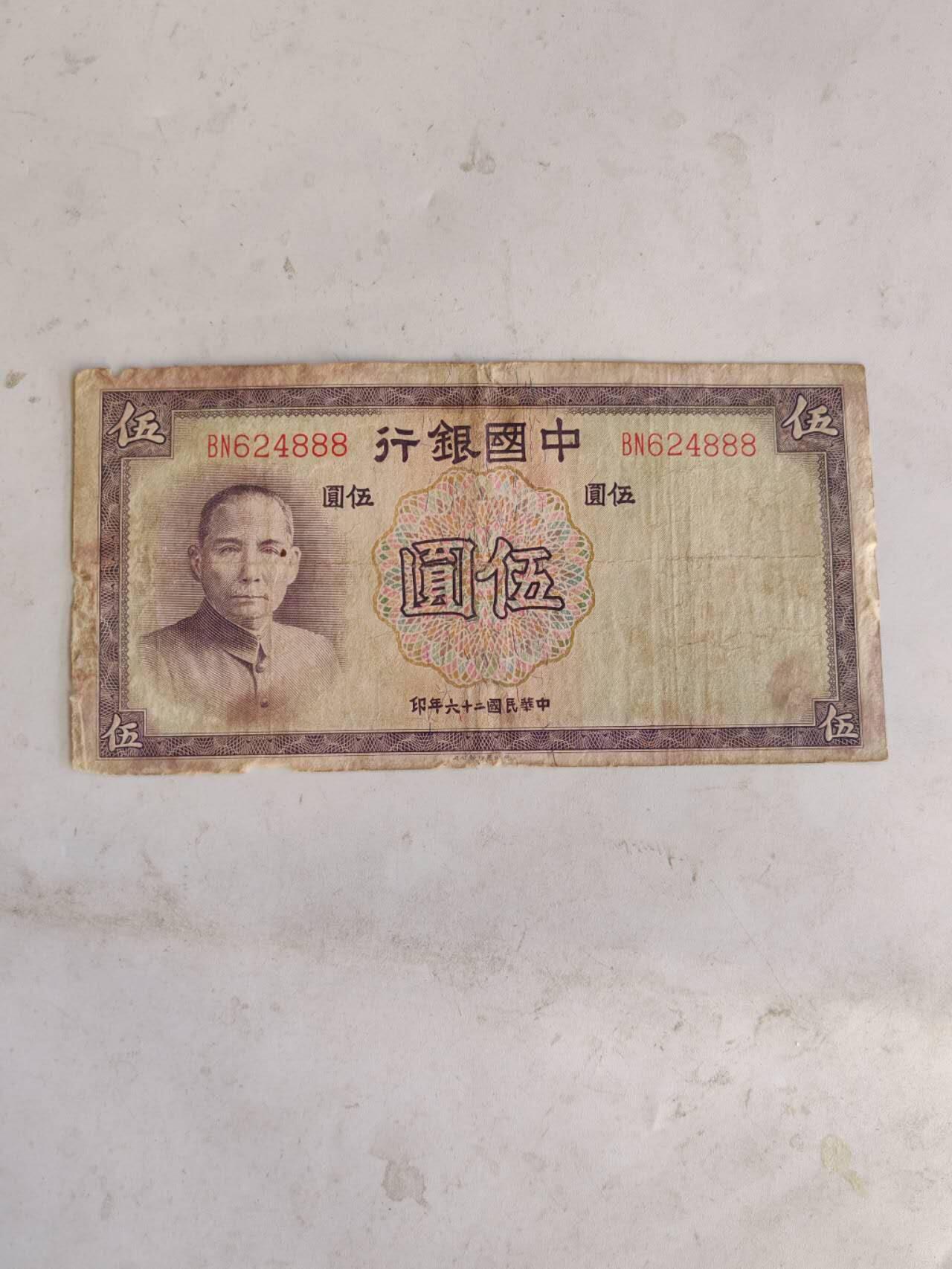 民国纸币豹子号专场 原票888