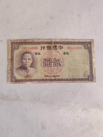 民国纸币豹子号专场 - 原票888