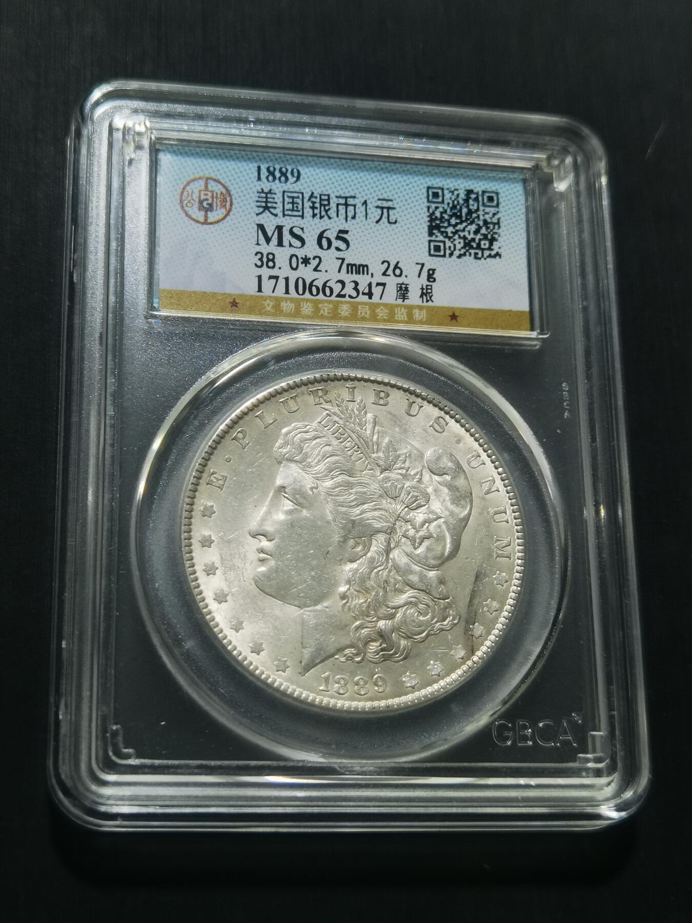 天下钱庄专场欢迎参拍 公博评级MS65 1889美国摩根一美元银币