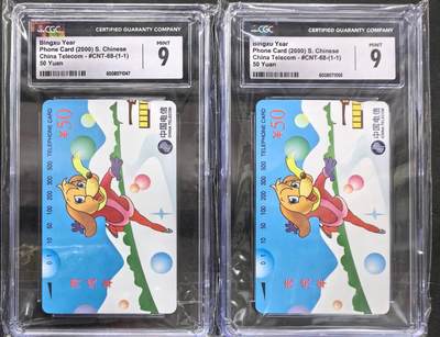 中国集卡电话磁卡专场拍卖(四十七) - 国卡狗年生肖2枚CGC9