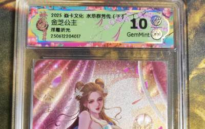 阳大大卡牌拍卖第75期（持续收拍品，周五晚上九点截拍，进群福利早知道） - 【10分浮雕折光】焱卡文化 水浒群芳传  金芝公主 浮雕折光017