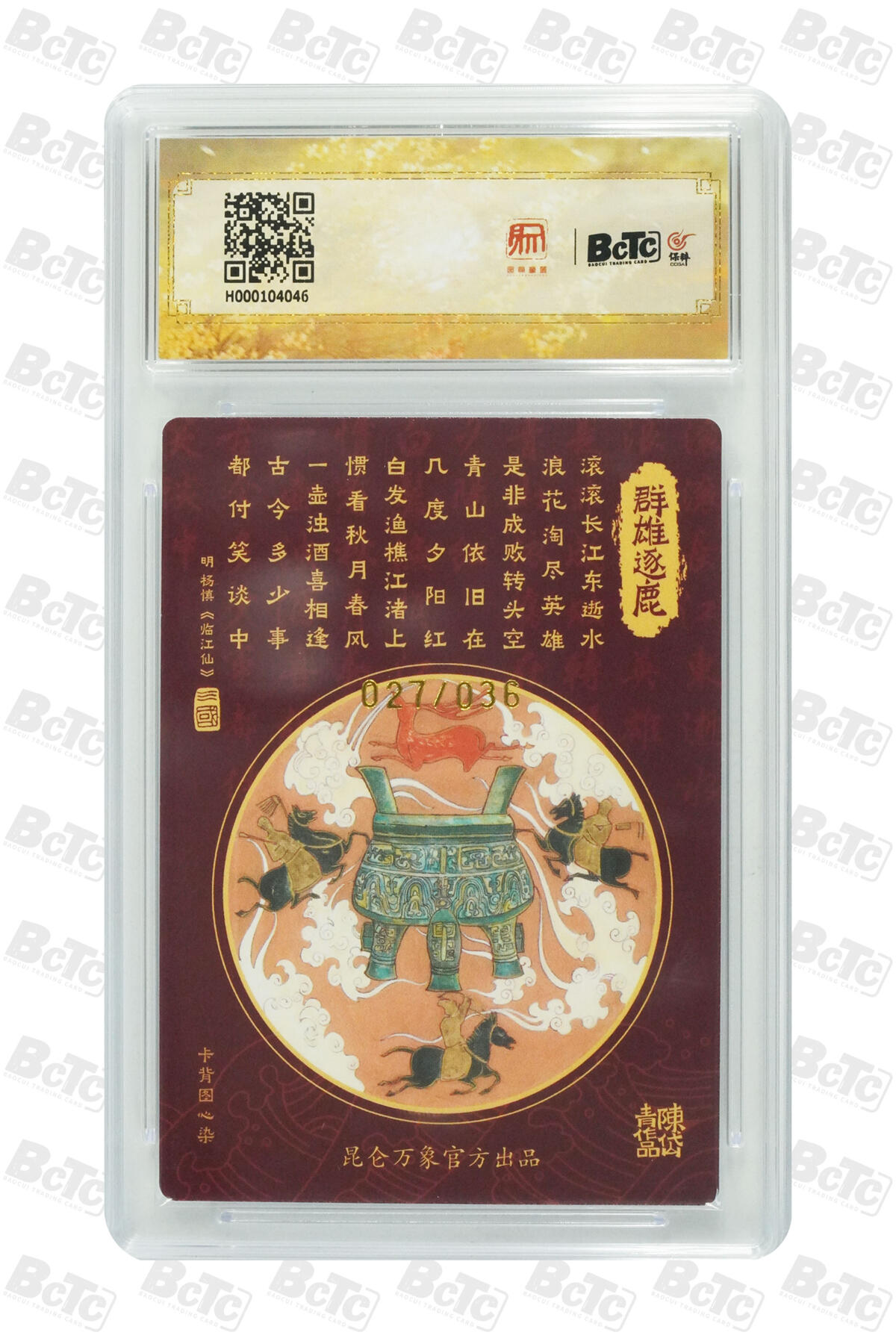 阳大大卡牌拍卖第75期（持续收拍品，周五晚上九点截拍，进群福利早知道） 【双10亲签卡】昆仑万象 三国英雄会 陈岱青 群雄逐鹿 限编027/036  曹操故事，经典之作