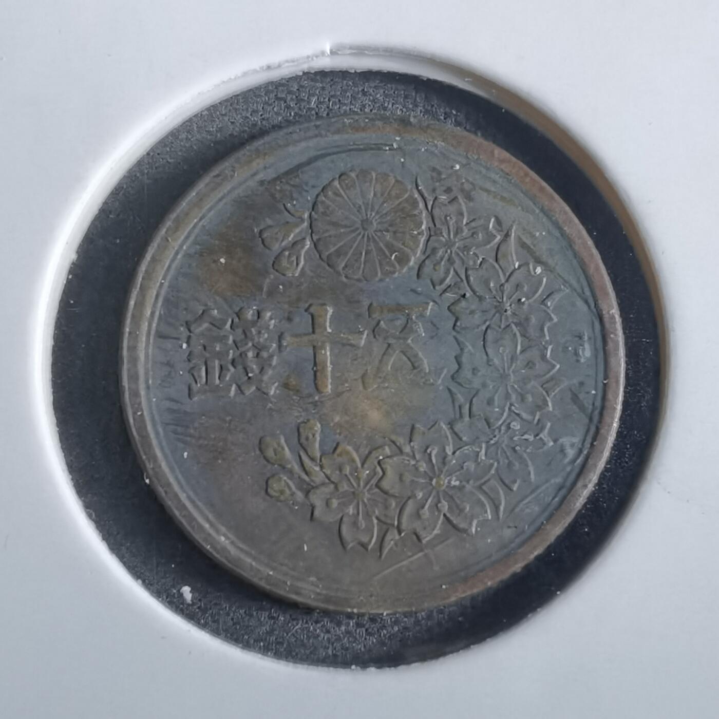 沼泽如烟--第867场 昭和二十二年五十钱
